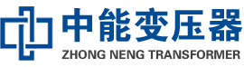 颍东油浸式变压器,颍东变压器生产厂家_颍东中能变压器厂家欢迎您